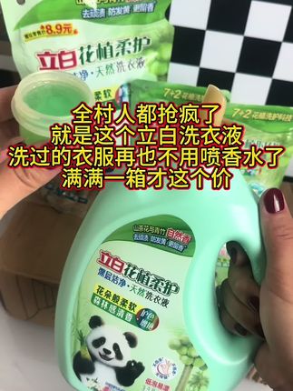 天呐 这个价钱抢立白。是商家疯了吗#立白 #立白大师香氛 #自用好物推荐