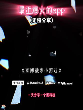 《大一宝库》赛博徒步小游戏下载安装教程来了 #穿越鳌太线 #小游戏 #赛博徒步 #软件分享