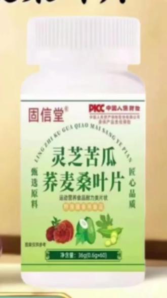 家人们看过来!这款灵芝苦瓜荞麦桑叶片,灵芝、苦瓜、荞麦、桑叶,四种食材黄金搭配。小小一片,嚼着吃超方便,清清爽爽不甜腻。每天两粒,给身体轻松加码。限时好价,赶紧安排,冲呀!#苦瓜片的功效与作用 #健康科普