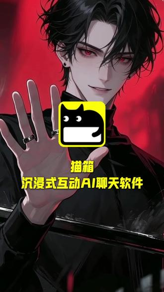 在猫箱app当主角只有0次和无数次!! #白璟宸#追爱火葬场#bot#猫箱