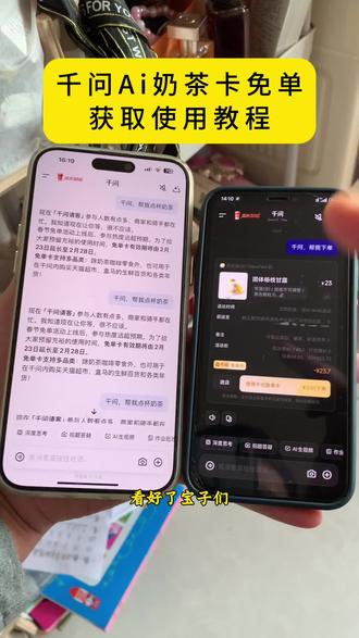 宝子们薅羊毛了!千问 APP最新活动,20 张通用奶茶免单卡,几秒教会你拿!《三金生活》#千问#春节活动 #每日分享#省钱攻略