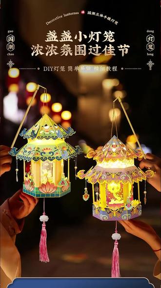 元宵节灯笼2026新款儿童手提发光投影花灯手工diy古风宫灯 怎么样能让好朋友刷到过年亲手给我做这个花灯呢?#新年花灯 #儿童灯笼 #新年灯笼 #新年 #元宵节灯笼