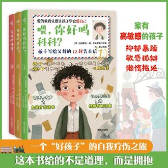 这就是孩子爱看的漫画书《喂你好吗科科》,教会孩子解决生活中遇到的各种问题,提高孩子的情商和眼界 #育儿 #孩子教育