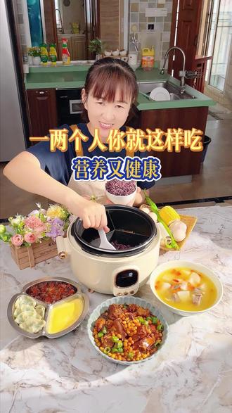上周老公带回来的全自动电压力锅太好用了,一两个人在家煮饭用它一个就够了,营养健康~#蒸菜#电压力锅#我的厨房日记#好物推荐#美食