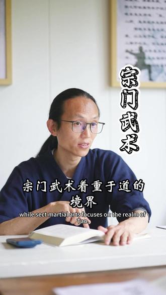 宗门武术是武术与哲学的结合,更着重的是道的境界,它的出现使得武学体系变得更加完整。#瀹心书院 #瀹心流云 #武当山月栈 #道学文化 #武道密卷 #宗门武术 #修行