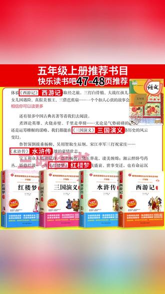 【三味官方正版】五年级下册快乐读书吧四大名著西游记水浒传红楼梦#五年级书籍 #四大名著 #快乐读书吧 #小学生阅读 #正版书籍