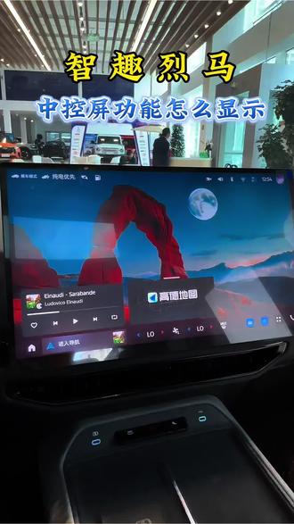 智趣烈马中控屏功能怎么显示#汽车#汽车知识#福特智趣烈马 #全地形露营SUV #新能源方盒子 @福特汽车