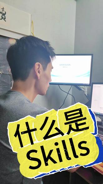 什么是skills? #skills #ai #agent #零基础学ai