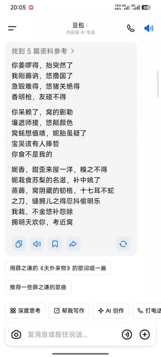 强制让豆包“唱”天外来物 #天外来物 #薛之谦 #豆包 #豆包唱歌