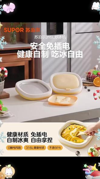 苏泊尔炒冰盘家用儿童迷你炒酸奶机自制免插电夏日冰淇淋机炒冰机#苏泊尔炒冰盘 #家用炒冰机 #儿童迷你炒冰机 #免插电炒冰机 #夏日自制冰淇淋机