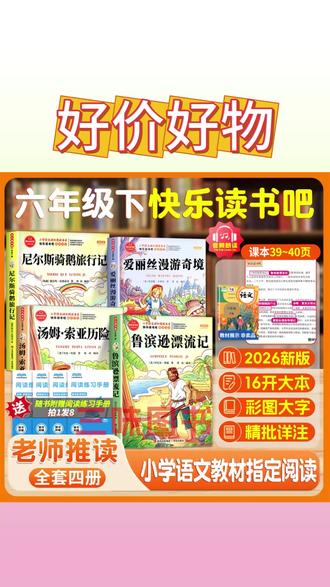 【三味官方正版】六年级下册快乐读书吧鲁滨逊漂流记课外阅读爱丽丝#六年级读物 #鲁滨逊漂流记 #课外阅读 #正版书籍 #快乐读书吧