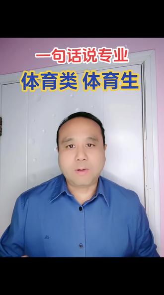 体育生怎么样#体育类专业 #体育特长生