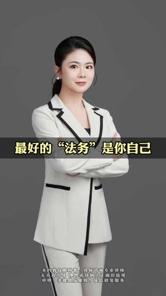 最好的“法务”是你自己 #债务逾期无力偿还 #逾期法务咨询 #逾期法务 #网贷逾期怎么办 #信用卡逾期无力偿还怎么办