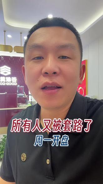 老铁们你们被套住了吗?#黄金 #白银 #今日金价