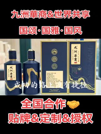 九洲華商&世界共享#抖音推广 #九洲華商#原创视频 #原创作品 #酒文化 #创作者中心