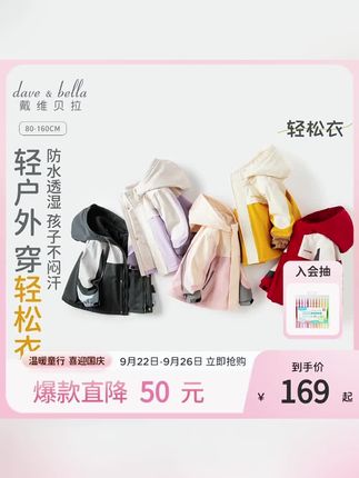 【反季清仓】戴维贝拉儿童三防外套秋装男童女童宝宝防风防水冲锋衣