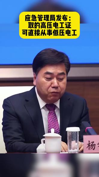 特种作业操作证改革新规:高压电工覆盖低压电工,低压电工涵盖高处作业,但具体适用情况因工作内容而异。#电工证三证合一 #特种作业操作证 #高压证 #低压证#高处作业证