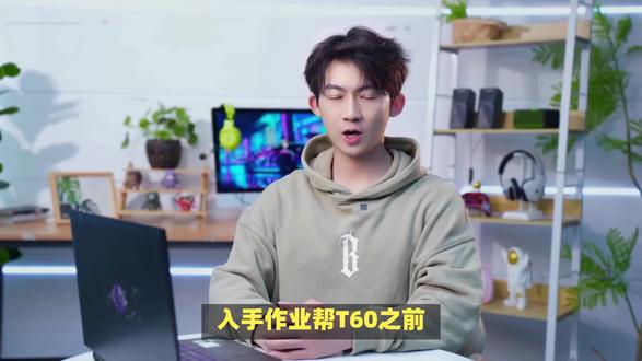 懒人实测作业帮学习机T60,日常使用感受太省心 懒人实测作业帮学习机T60,日常使用感受太省心