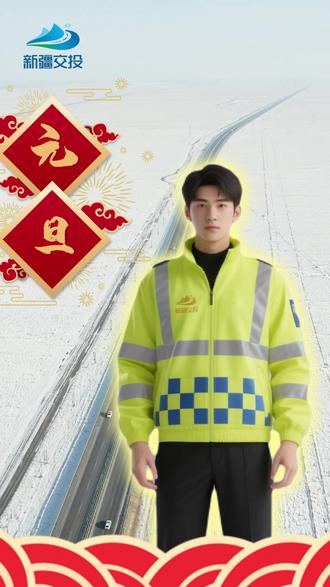 元旦出行“不打烊”,高速指南抢先看!2026年元旦假期出行指南来啦!1月1日至3日放假3天,但要注意⚠️:高速不免费哦!新疆交投集团祝大家一路平安,2026温暖启程!#新疆交投 #元旦出行 #高速指南 #平安出行 #2026年