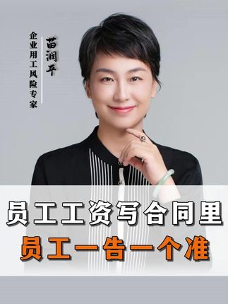 员工工资写合同里员工一告一个准#劳动仲裁#劳动纠纷#企业#老板
