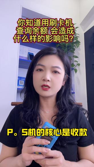 以前刷卡机插卡就能查余额,现在怎么就没有这个功能呢? #合理用卡远离封卡 #刷卡机申请 #刷卡机陷阱 #信用卡知识