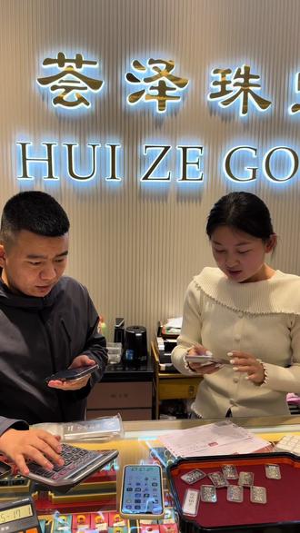 教大家怎么看融通金报价盘 #同城热点 #黄金 #荟泽珠宝