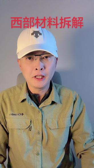 第 14 集:西部材料拆解!#西部材料#商业航天 #军工 #核电 #可控核聚变 特别说明:视频仅聚焦于公司业务、商业模式、行业趋势探讨,基于公开信息做理性分析。不涉及任何市场操作建议,不构成任何投资决策依据!