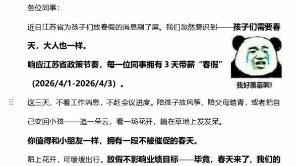 之前只听说过春游,这是第一次听说“春假”#春假 #谢谢有被笑到 #这是一个悲伤的故事 #羡慕 #扎心