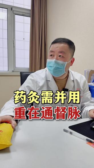 药灸需并用,重在通督脉#中医 #中医传承 #陈朋力 #我的门诊日常