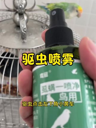 鸟用驱虫喷雾