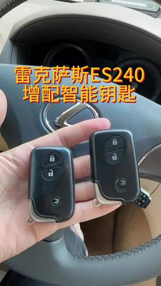 雷克萨斯增配原车款钥匙,剩一把车钥匙的赶紧配。#同城开锁换锁配汽车钥匙 #宝安配汽车钥匙#深圳配汽车钥匙#西乡配汽车钥匙 #南山配汽车钥匙