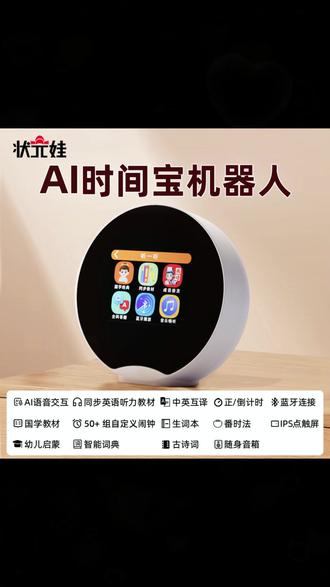 状元娃AI智能学习机 #状元娃学习机 #AI智能学习 #学习神器 #小初学习 #智能机器人