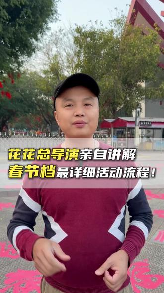 总导演教你怎么玩到爽 #花花大世界 #旅行推荐官 #烟花秀 #春节去哪玩