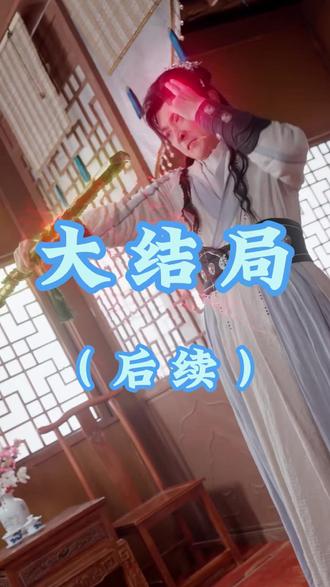 七世情缘你斩的我飞升你哭什么后续结局
#七世情缘你斩的我飞升你哭什么
#七世情缘你斩的我飞升你哭什么短剧
#七世情缘你斩的我飞升你哭什么后续
七世情缘你斩的我飞升你哭什么后续结局
七世情缘你斩的我飞升你哭什么剧情
七世情缘你斩的我飞升你哭什么网剧
七世情缘你斩的我飞升你哭什么剧情
七世情缘你斩的我飞升你哭什么精彩片段
七世情缘你斩的我飞升你哭什么演员
七世情缘你斩的我飞升你哭什么解说
七世情缘你斩的我飞升你哭什么番外
七世情缘你斩的我飞升你哭什么简介
亿万短剧抢先看
七世情缘你斩的我飞升你哭什么大结焗
七世情缘你斩的我飞升你哭什么打架后续
短剧七世情缘你斩的我飞升你哭什么精彩后续害羞
七世情缘你斩的我飞升你哭什么真相大白
七世情缘你斩的我飞升你哭什么得知真相
七世情缘你斩的我飞升你哭什么番外篇
意想不到的结局
精选好剧
七世情缘你斩的我飞升你哭什么下载
七世情缘你斩的我飞升你哭什么演员表
七世情缘你斩的我飞升你哭什么男主
七世情缘你斩的我飞升你哭什么女主
七世情缘你斩的我飞升你哭什么男女主
七世情缘你斩的我飞升你哭什么短剧演员
七世情缘你斩的我飞升你哭什么反转剧情
七世情缘你斩的我飞升你哭什么短剧
每天持续更新好剧
抖音剧集
反转剧情
七世情缘你斩的我飞升你哭什么后续
七世情缘你斩的我飞升你哭什么纯享版
七世情缘你斩的我飞升你哭什么一口气看完
七世情缘你斩的我飞升你哭什么短剧热播
七世情缘你斩的我飞升你哭什么短剧最新剧情
七世情缘你斩的我飞升你哭什么最新剧