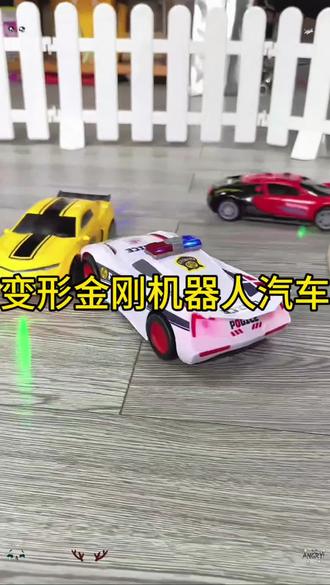 爸爸买的机器人变形警车也太好玩了,带灯光音效,还能自动避障!#儿童玩具机器人变形玩具