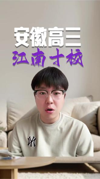 安徽高三江南十校联考正在进行#高三#安徽高三#江南十校#大联考#安徽大联考
