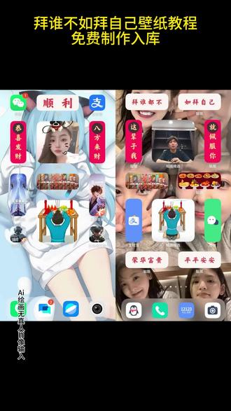 呼声很高的 拜谁不如拜自己软件图标制作教程,怎么把手机桌面图标变成拜谁不如拜自己设置教程,怎么把手机桌面变成拜谁不如拜自己教程来了,怎么把桌面变成拜谁不如拜自己设置教程,拜谁不如拜自己软件图标设置教程,拜谁不如拜自己微信图标制作教程,拜谁不如拜自己桌面图标怎么设置,拜谁不如拜自己桌面壁纸下载,拜谁不如拜自己桌面图标设置教程,拜谁不如拜自己壁纸图标素材,拜谁不如拜自己壁纸图标制作,拜谁不如拜自己壁纸制作入口,拜谁不如拜自己桌面窗口,拜谁不如拜自己软件图标下载教程,拜谁不如拜自己app图标制作教程,拜谁不如拜自己软件图标设置教程,拜谁不如拜自己app图标制作入口,拜谁不如拜自己app图标教程入口,拜谁不如拜自己app图标设置教程,拜谁不如拜自己图标logo教程,拜谁不如拜自己图标logo设置教程,拜谁不如拜自己图标logo特效教程,拜谁不如拜自己图标logo下载教程,拜谁不如拜自己桌面图标logo,拜谁不如拜自己桌面软件图标,拜谁不如拜自己图标logo怎么弄,拜谁不如拜自己桌面图标怎么弄.拜谁不如拜自己壁纸怎么设置到桌面#拜谁不如拜自己图片制作 #拜谁不如拜自己苹果壁纸教程 #拜谁不如拜自己桌面壁纸怎么设置 #拜谁不如拜自己桌面小组件怎么设置 #即梦ai