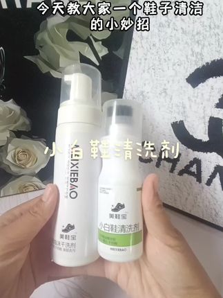 小白鞋清洗剂,爱穿白鞋的福音#小白鞋清洗 #清洗剂