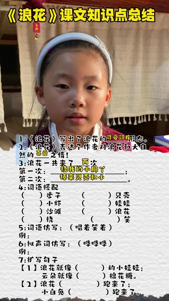 #真实生活分享计划 《浪花》课文知识点总结#一起学语文 #小学语文 #一年级下册语文 #浪花