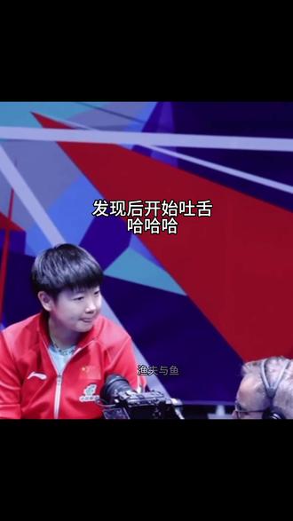 哈哈哈,小莎不是天生爱笑吗,怎么镜头一来就假正经#孙颖莎#国乒#伦敦世乒赛#小豆包#小太阳孙颖莎