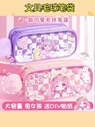 #文具用品 大容量透明笔袋女孩文具盒铅笔盒流行版新款小学生少女心女生款多功能儿童可爱高颜值多层文具袋铅笔袋 #铅笔袋#笔袋#文具推荐#文具
