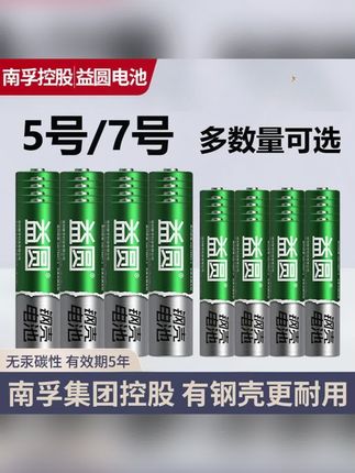 南孚钢壳益圆碳性电池5号7号干电池玩具鼠标遥控器键盘批发#电池 #电池推荐 #碳性电池 #碳性电池推荐 #7号电池