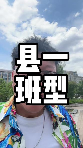 县一中班型 县一中班型#湘潭县一中 #湘潭县 #湘潭初升高 #湘潭中考