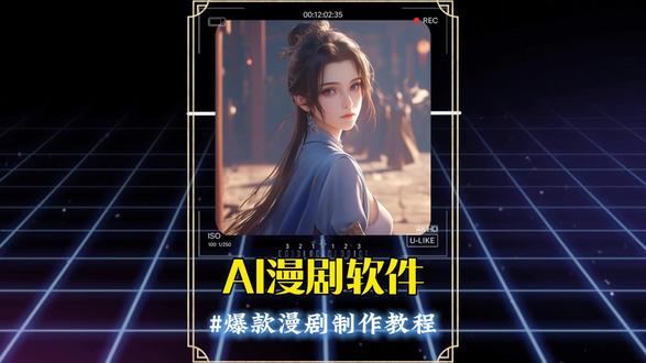 从小说到AI漫剧!全程一键搞定 #AI漫剧 #AI #AI工具 #AIGC