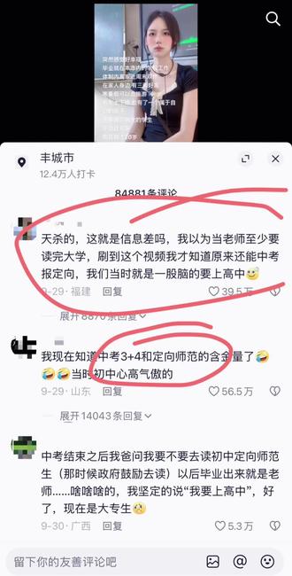 必须要读高中吗?!#定向师范生 #信息差