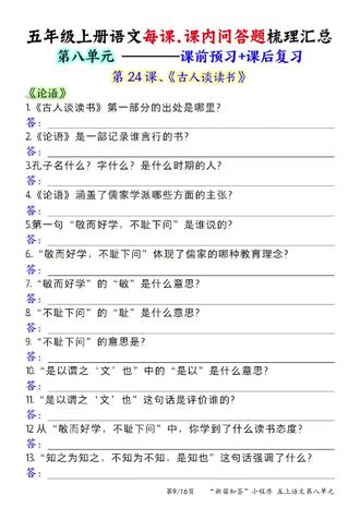 五年级上册语文第八单元第22课《古人谈读书》课内问答题考点梳理汇总,课前预习带着问题去读抓方向,课后复习查漏补缺巩固知识夯实基础#课内问答题 #课文重点知识归纳 #五年级上册语文期末复习 #五年级语文期末资料#语文复习考点