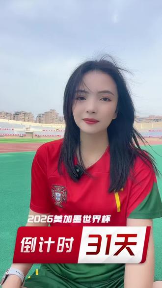 🚨2026 美加墨世界杯🚨
倒计时【3️⃣1️⃣天】
48强巡礼~库拉索🇨🇼
#库拉索 #世界杯 #倒计时 #足球的魅力 #足球