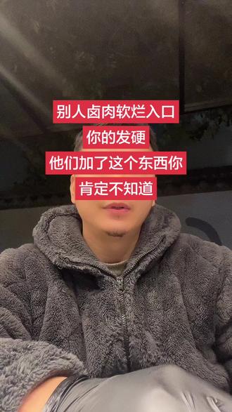 别人卤肉软烂入口,你的发硬,他们加了这个东西你一定不知道#卤味#卤味熟食#美食教程 #干货分享