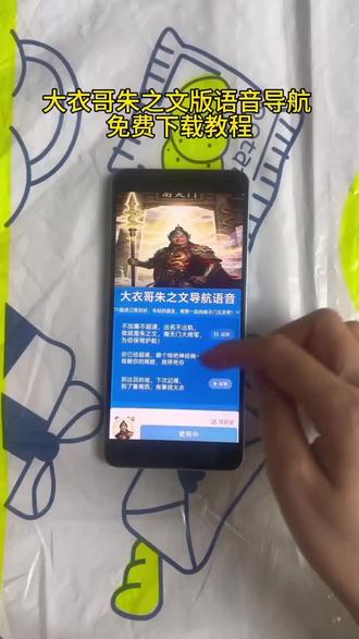 《招财元宝》大衣哥朱之文版语音导航 #大衣哥朱之文导航语录获取教程 #朱之文 #南天门大将军