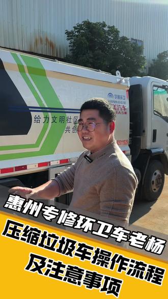 宇通压缩车作业流程.压缩小知识-#汽车日常拍摄 #环卫车维修#压缩垃圾车#洒水车#粤美汽车